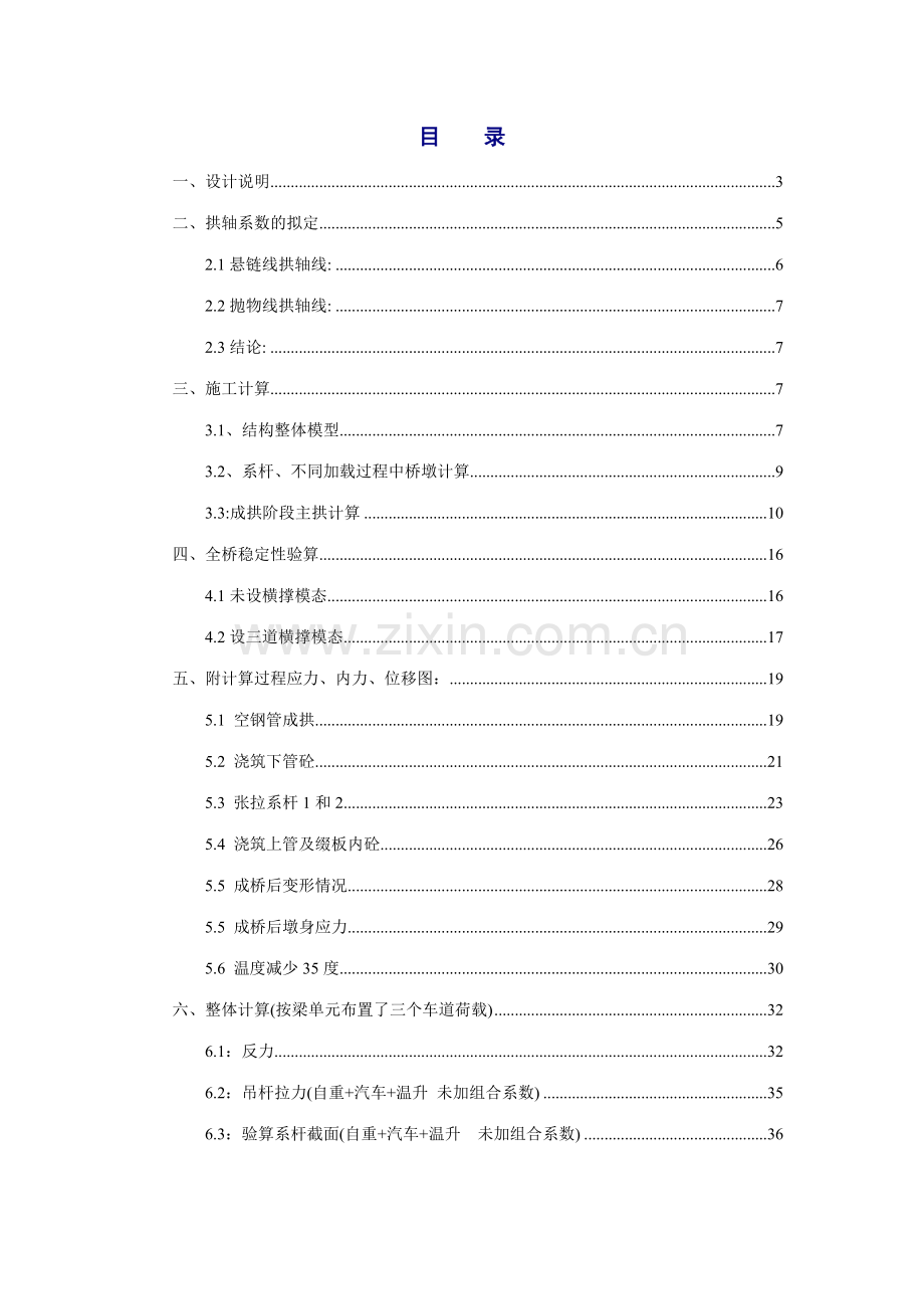 主跨米柔性系杆钢管砼拱桥计算书MIDAS.doc_第2页