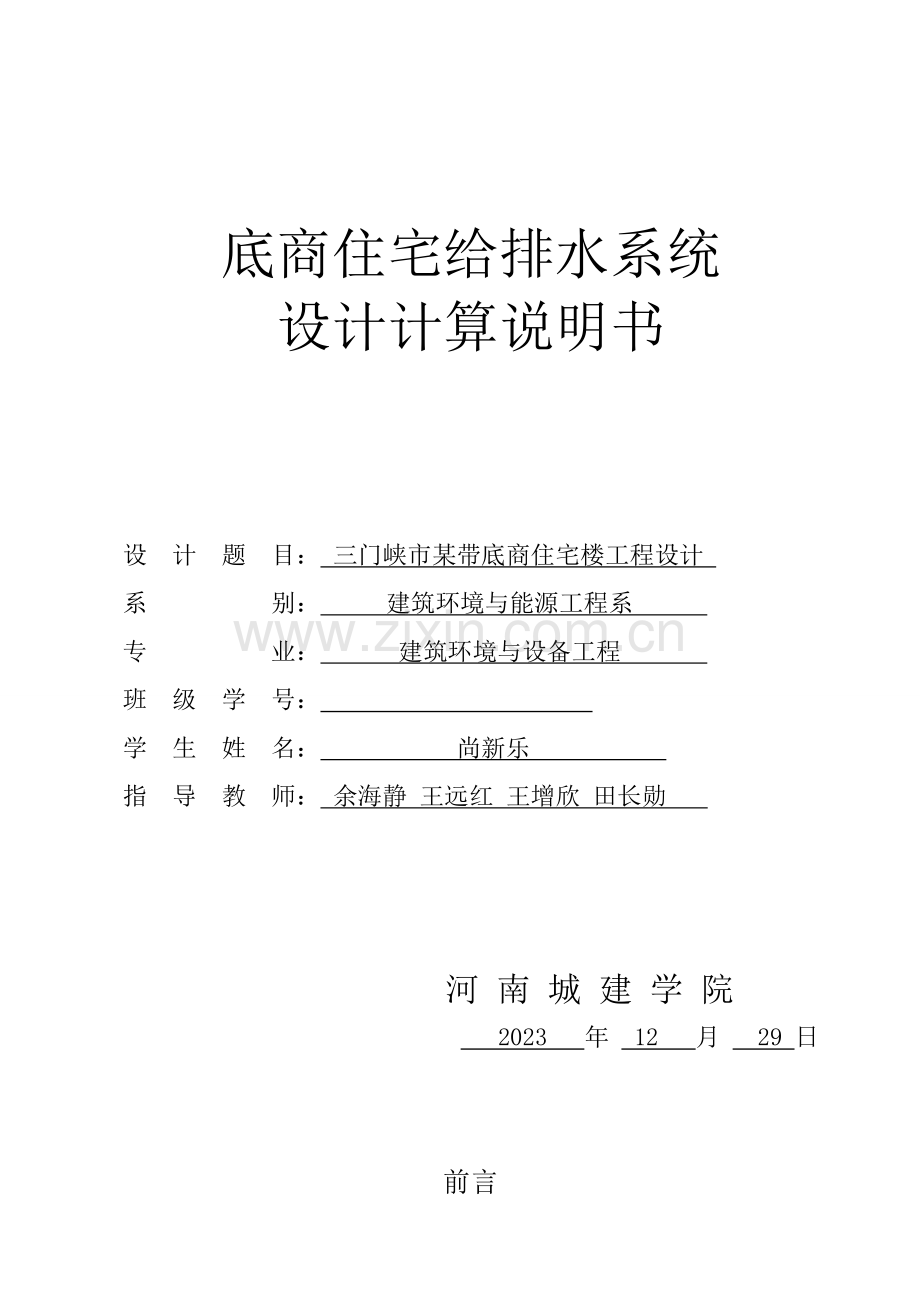 给排水课程设计说明书.doc_第1页