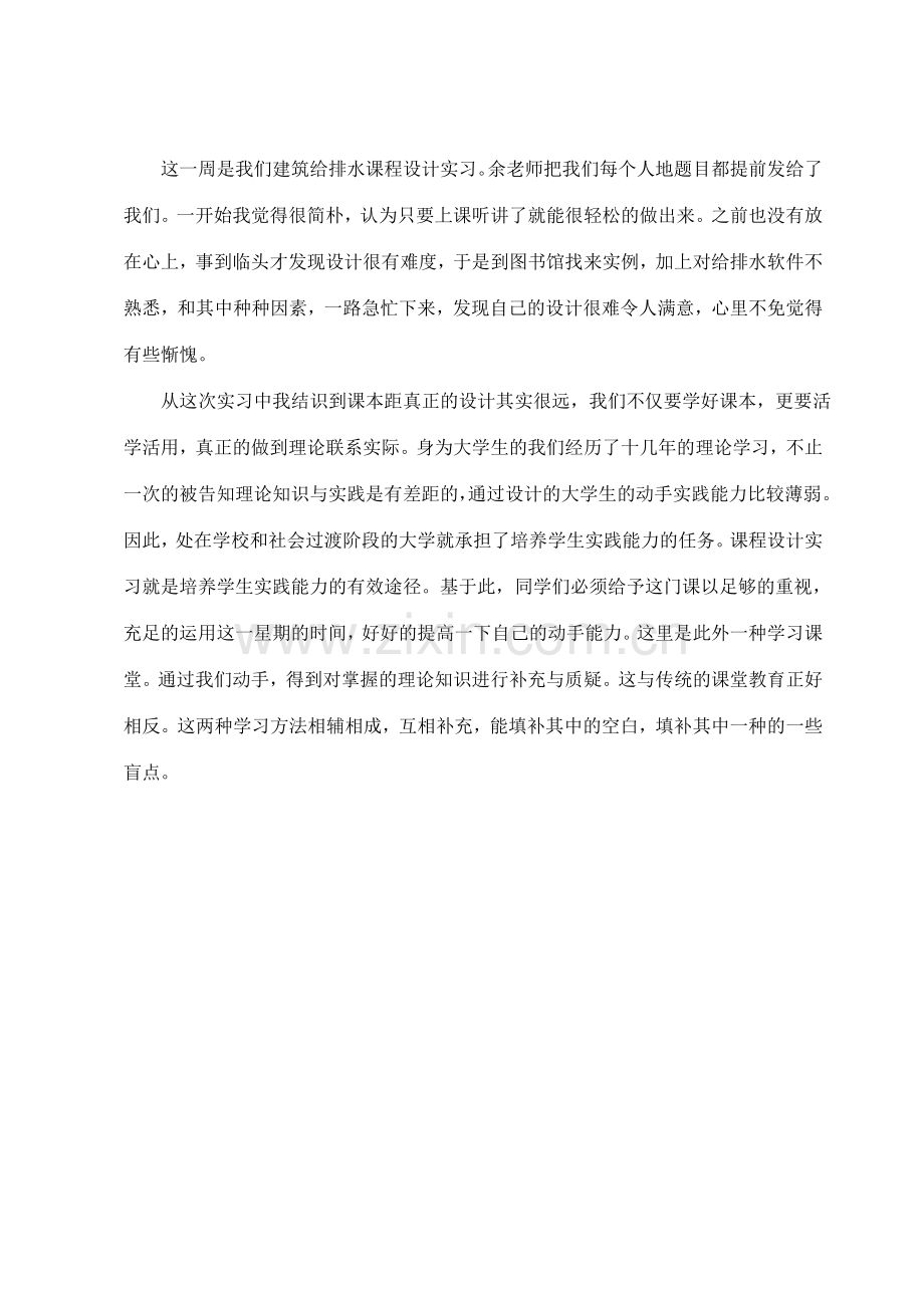 给排水课程设计说明书.doc_第2页