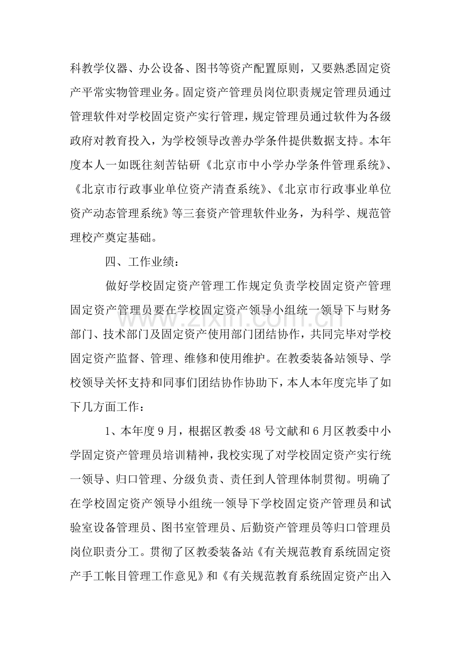 固定资产管理员年终总结.doc_第2页