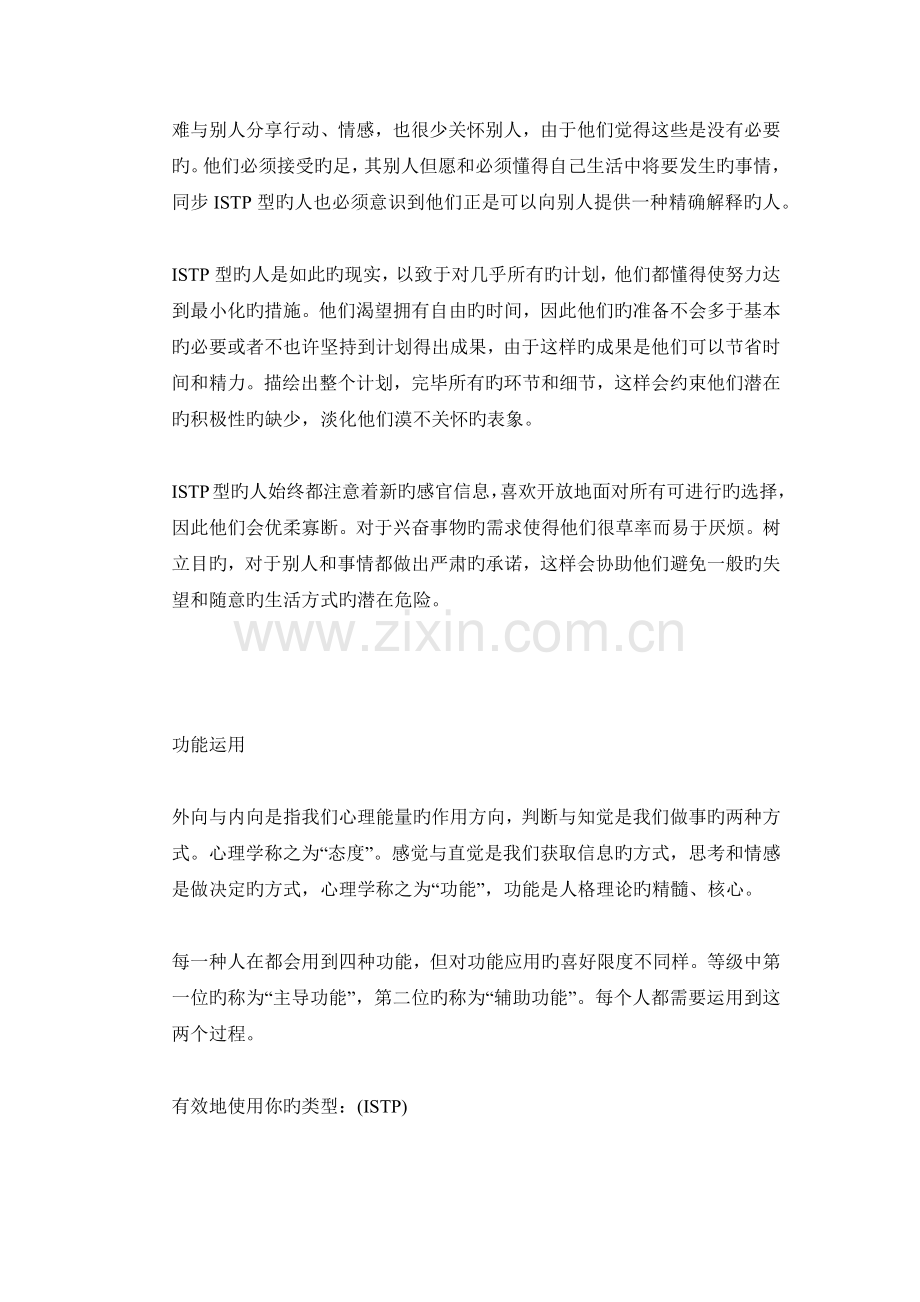 MBTI职业性格测试ISTP冒险家型.docx_第2页