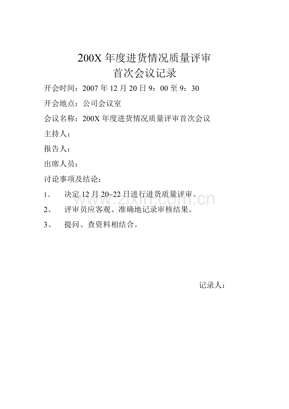进货质量评审报告.doc_第2页