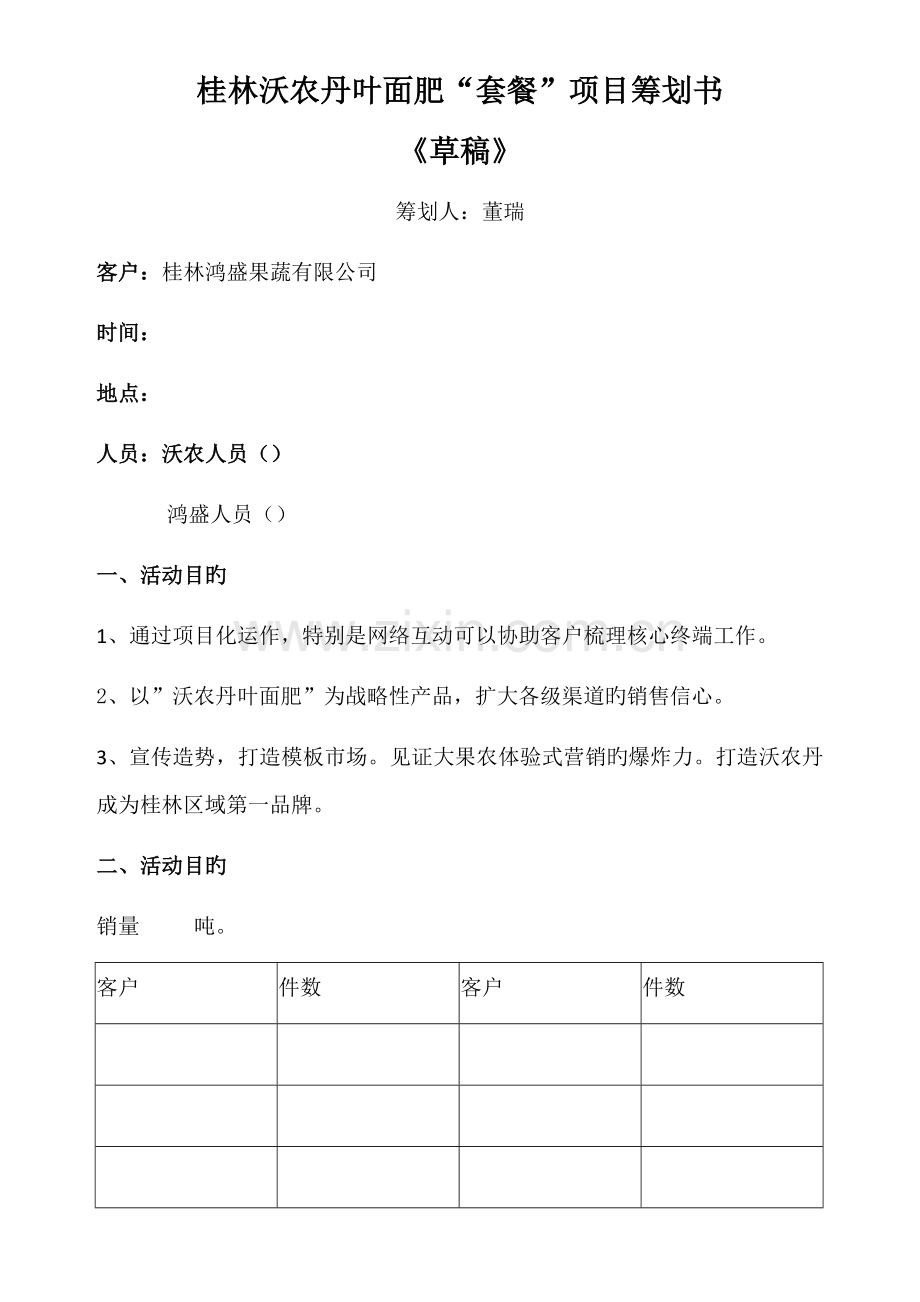 亮剑策划书.docx_第1页