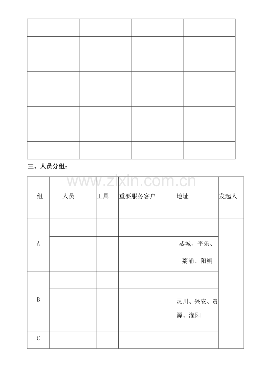 亮剑策划书.docx_第2页