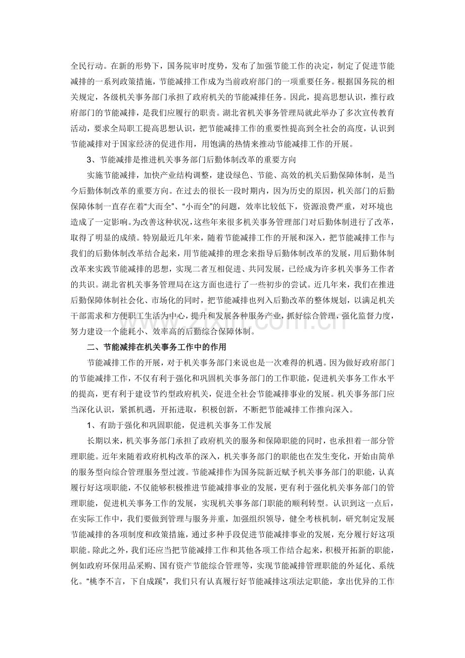 节能减排工作的开展.doc_第2页