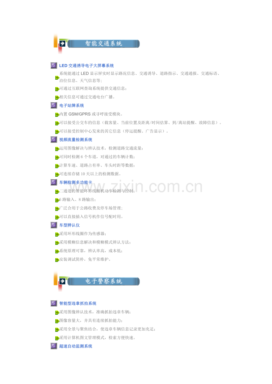 公安部第一研究所在国内最早从事GPS应用技术的研究.doc_第2页