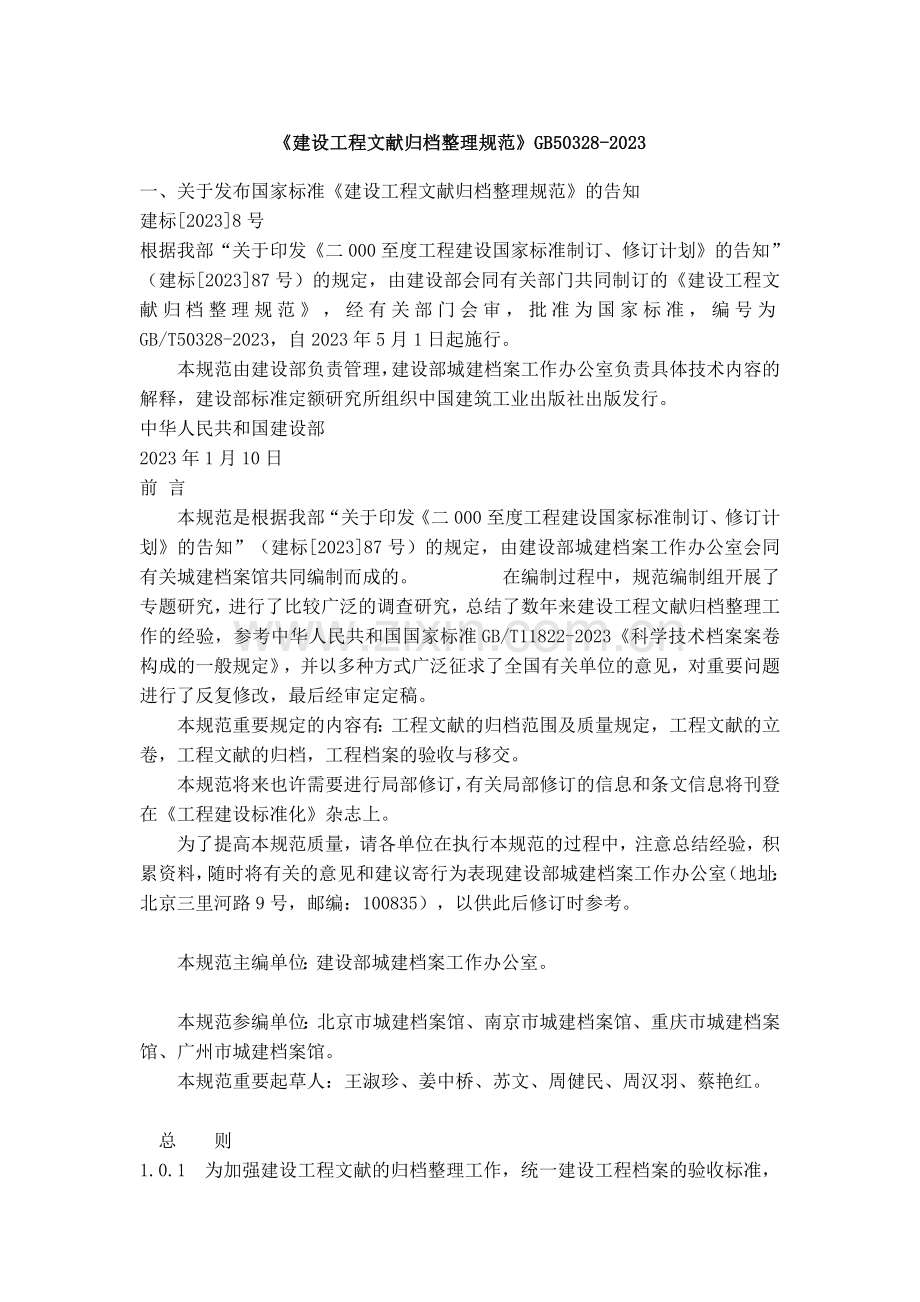 资料存档规范.doc_第1页