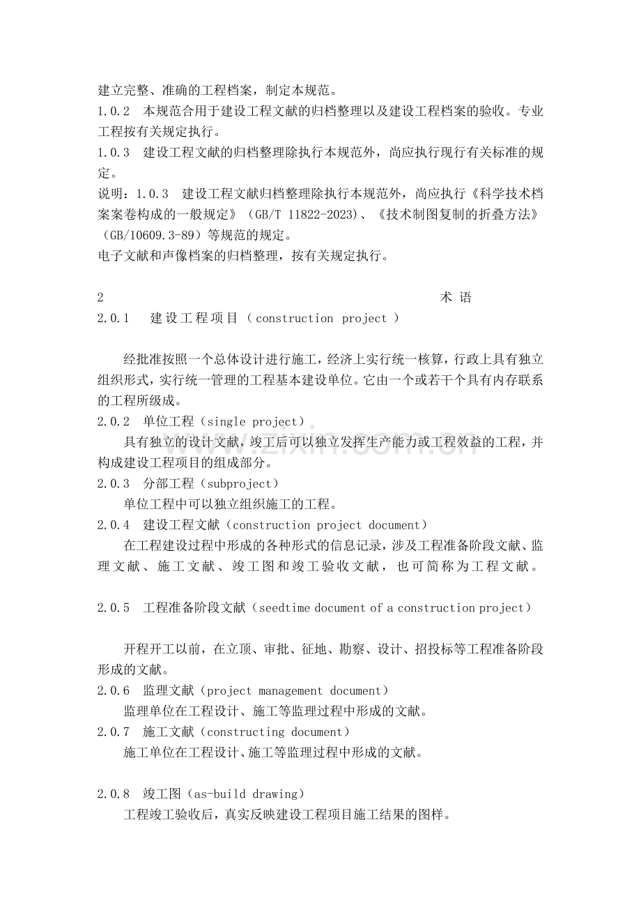 资料存档规范.doc_第2页
