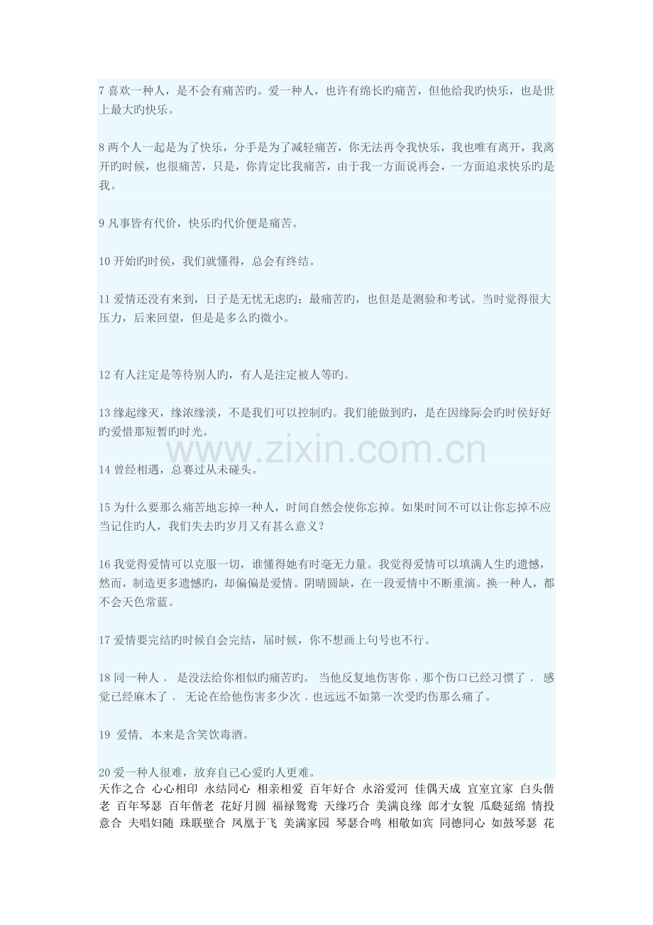 婚礼司仪用词.doc_第2页