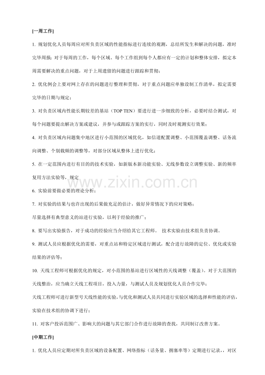移动通信网络优化盲区覆盖解决方案.doc_第2页