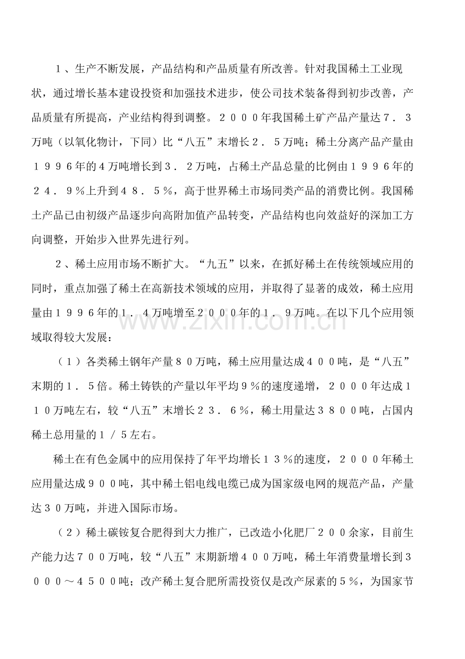 权威发布中国稀土工业十五发展规划.doc_第2页