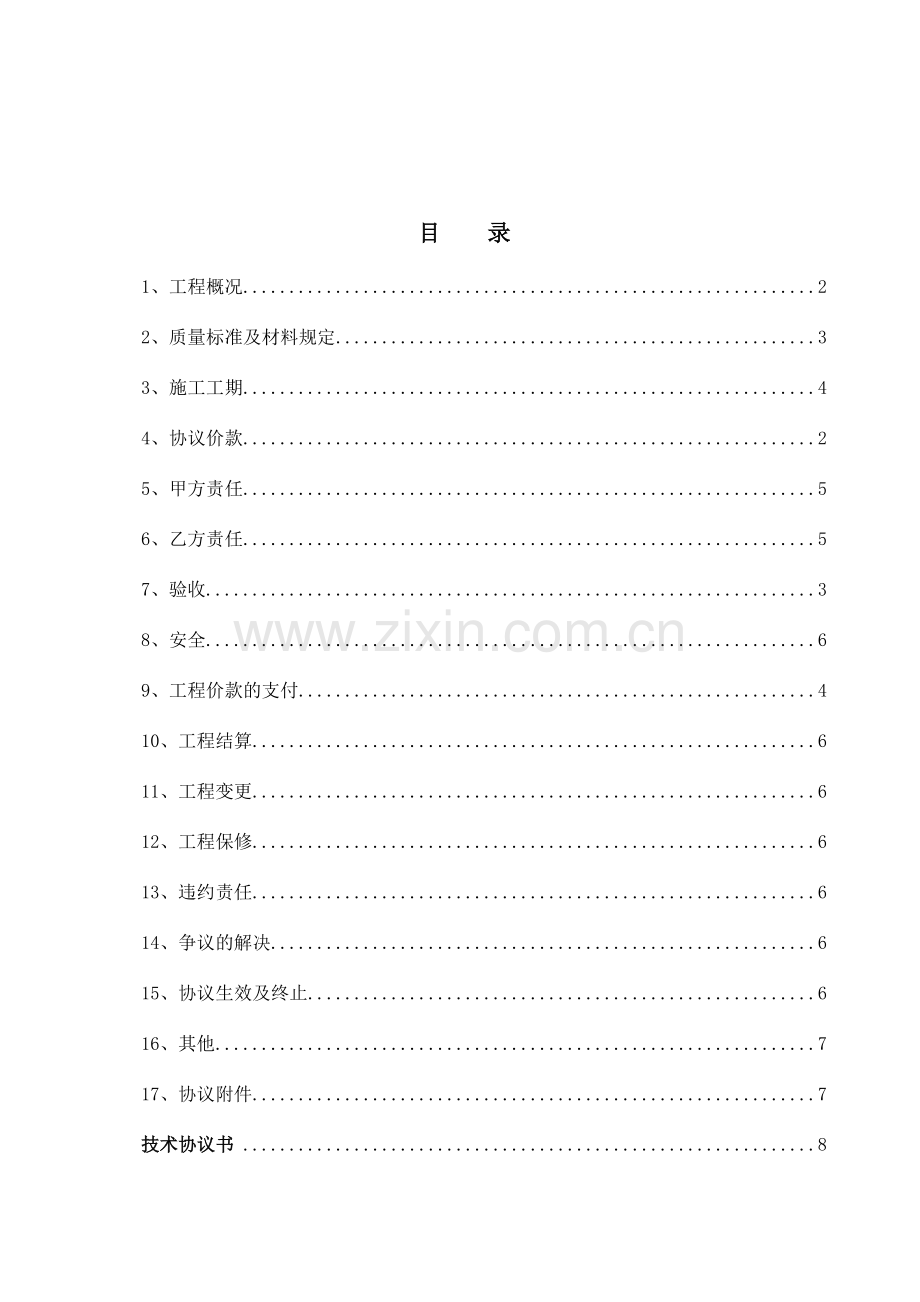 酉阳脱硝合同.doc_第2页