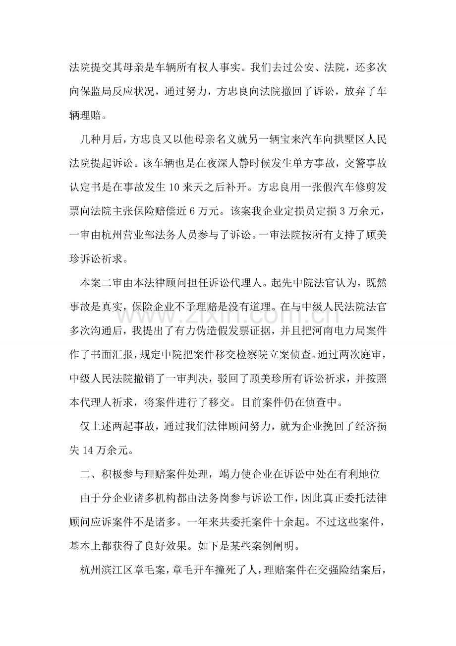 法律顾问工作总结.doc_第2页