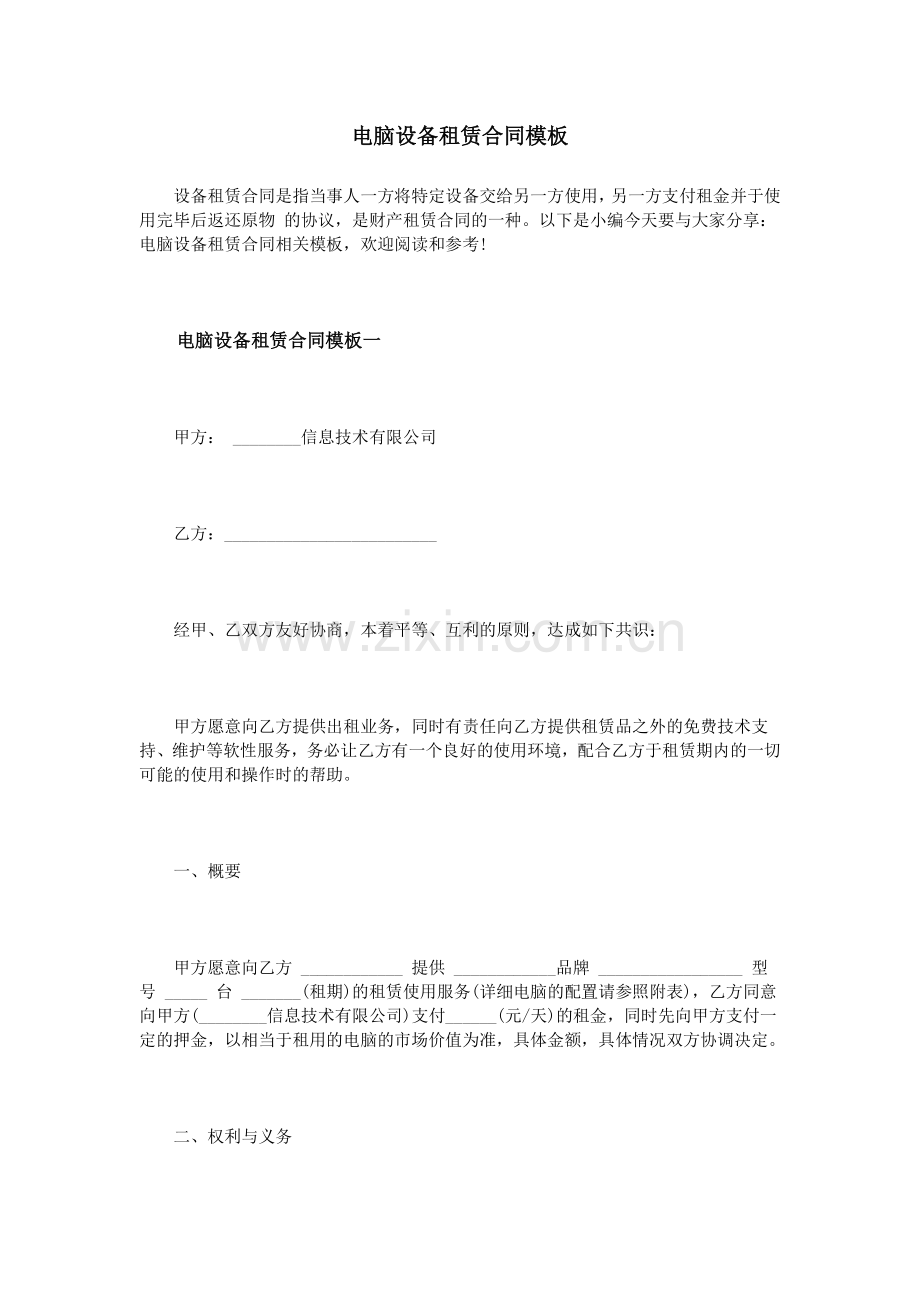 电脑设备租赁合同模板.doc_第1页