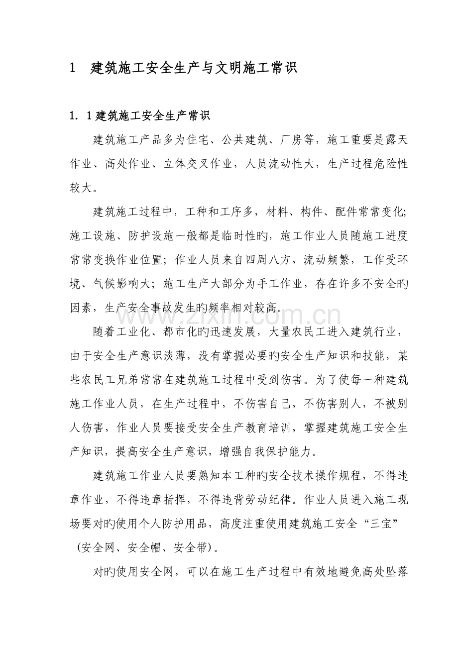 建筑施工常见伤害及防护.doc_第2页