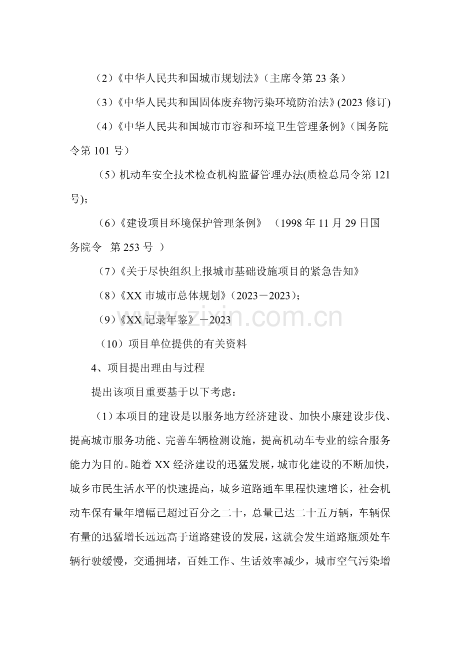 机动车检测站投资计划书.doc_第2页