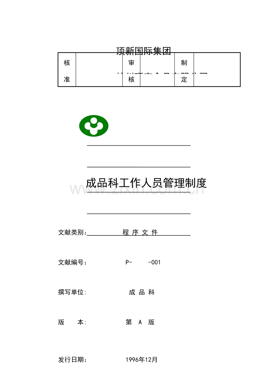 成品仓库管理手册.docx_第2页