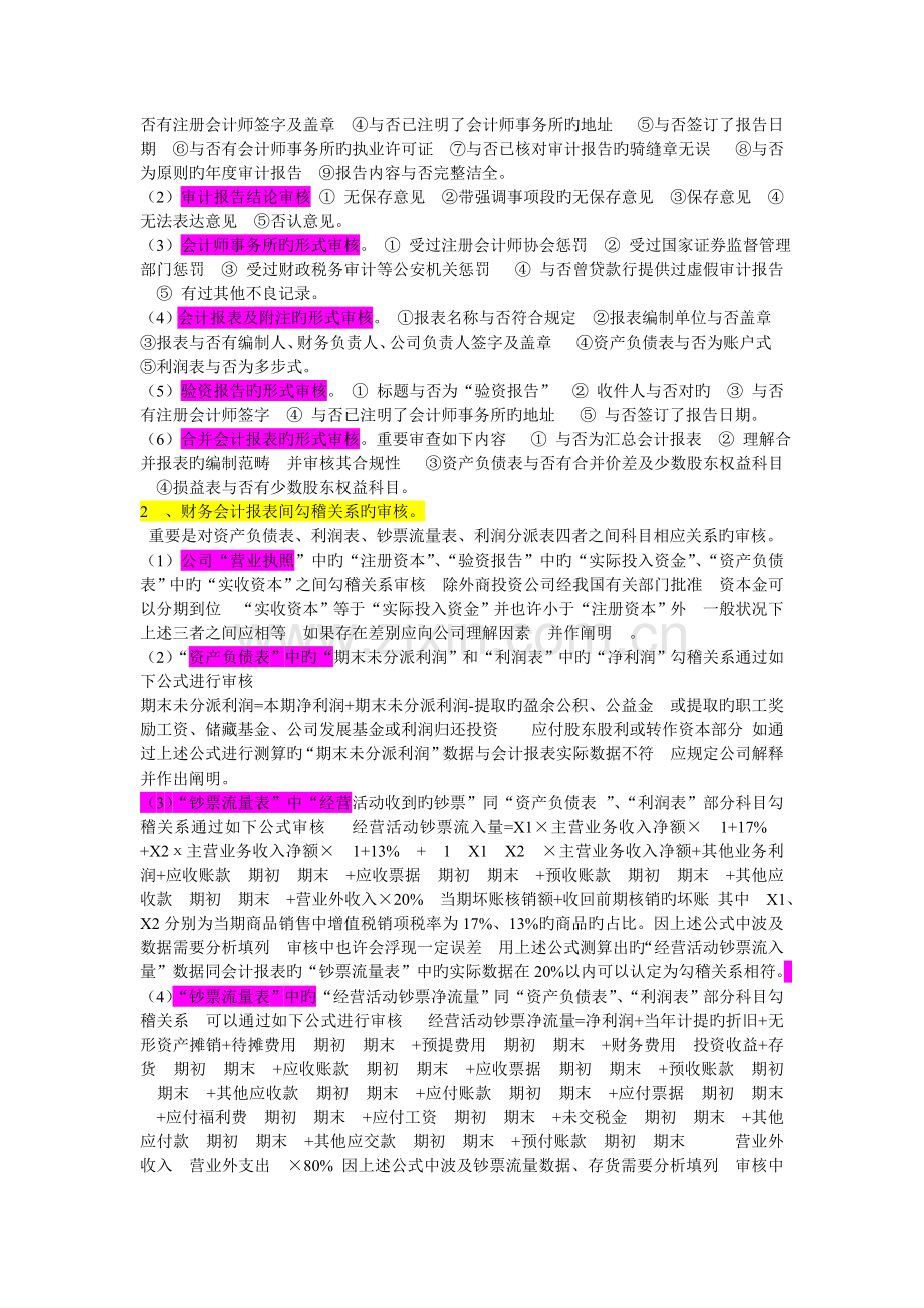 银行贷款财务指标要求.doc_第2页