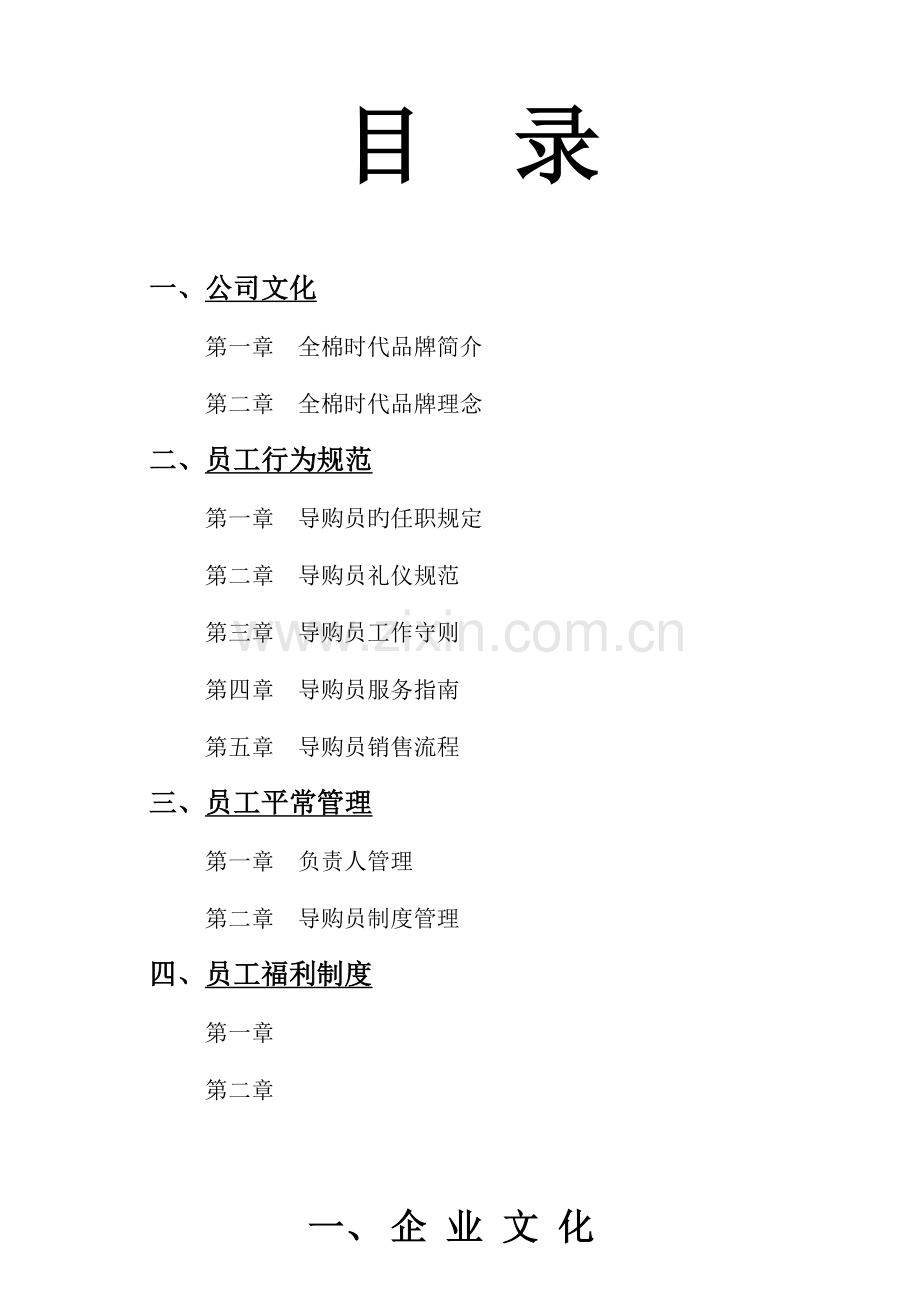 终端管理手册.doc_第2页