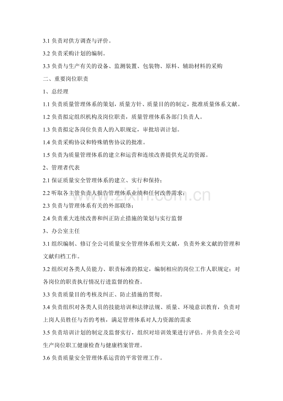 质量岗位职责较全的.doc_第2页