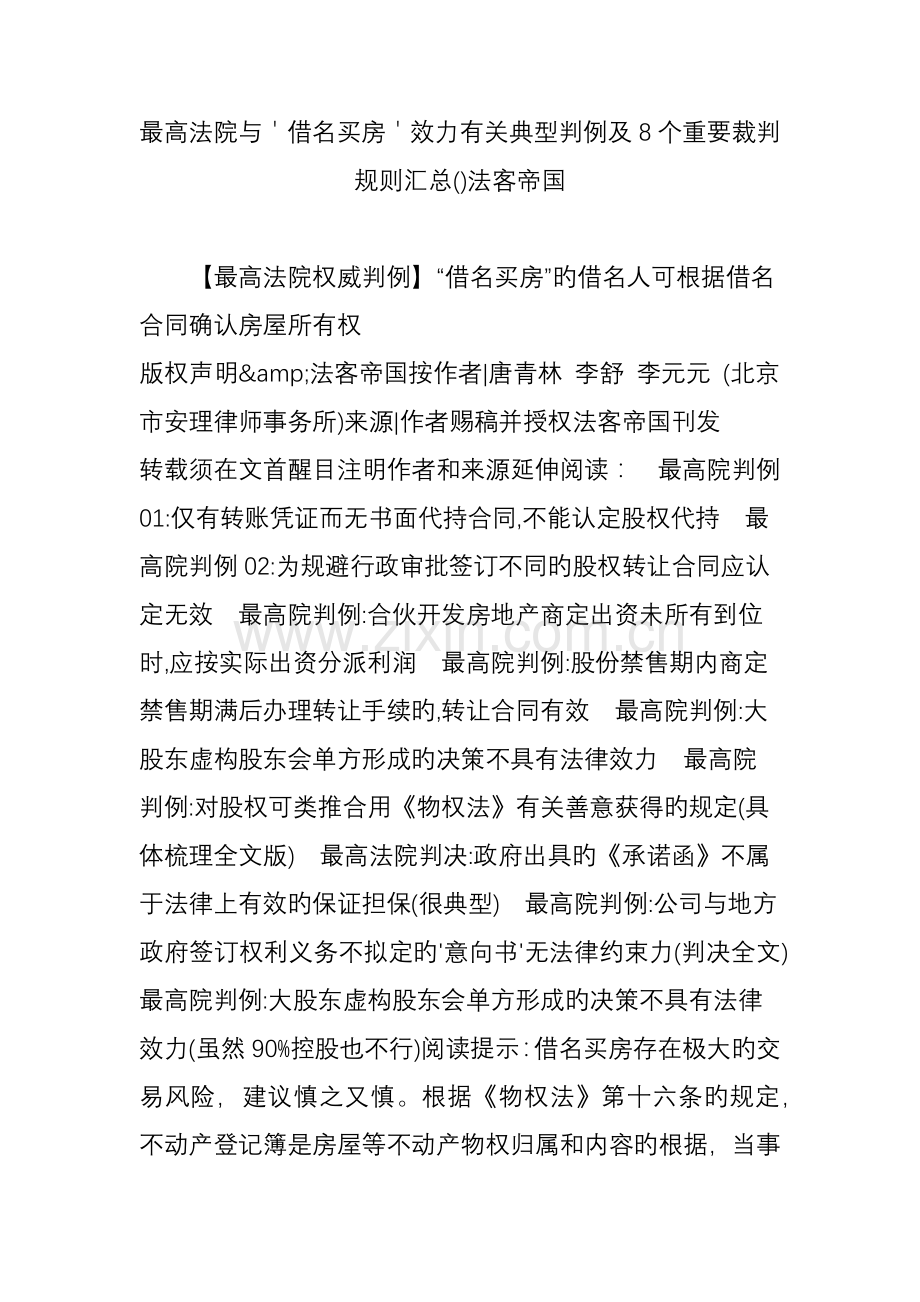 最高法院与'借名买房'效力有关典型判例及8个重要裁判规则汇总法客帝国.doc_第1页