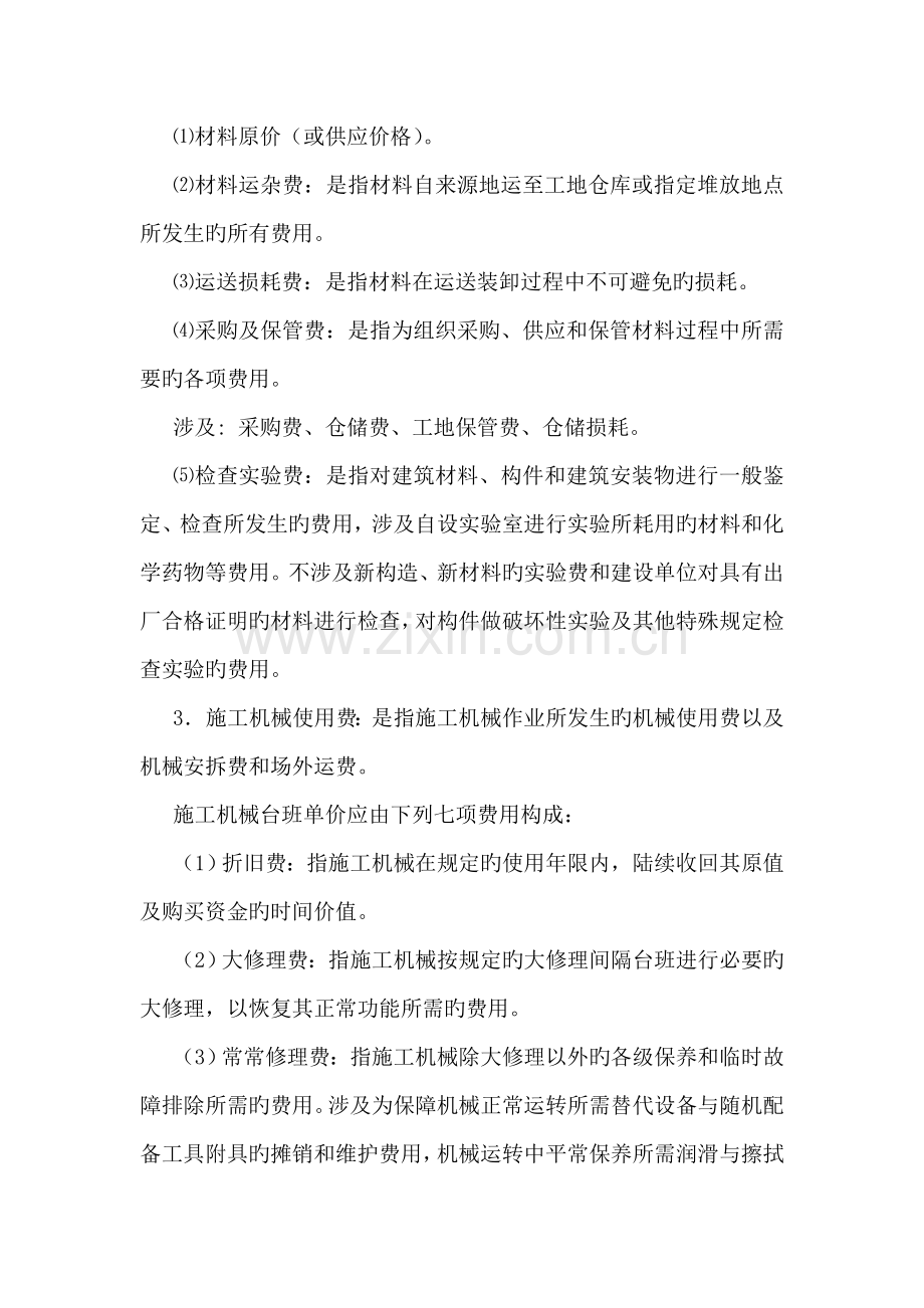 建筑安装工程费用参考计算方法及计价程序.doc_第2页
