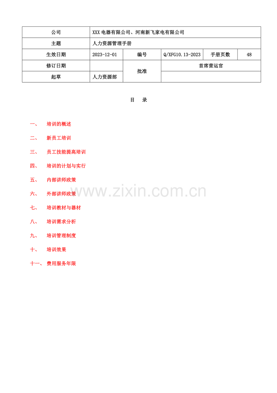 经典培训管理手册超详细表格类模板表格模板实用文档.doc_第1页