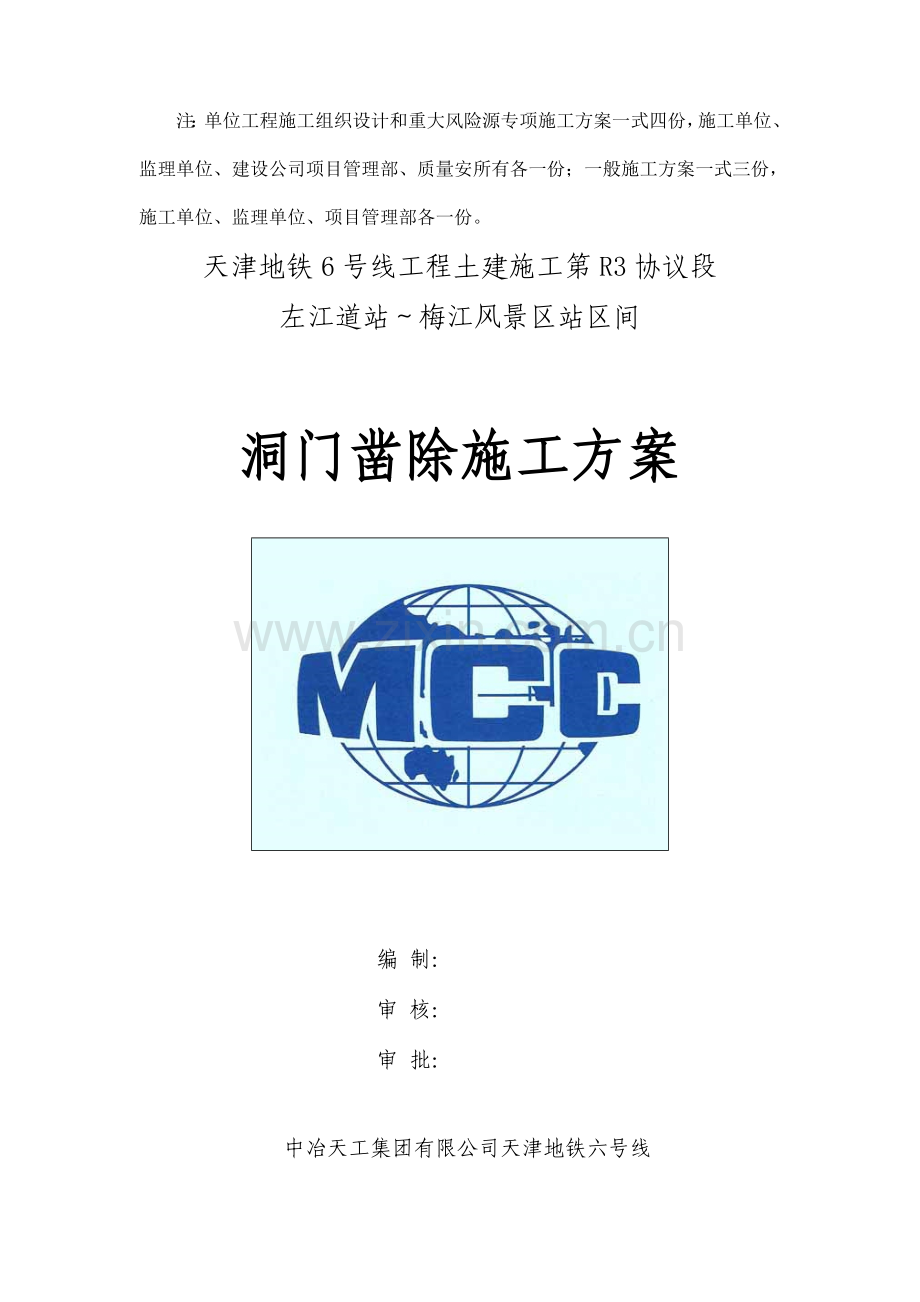 盾构洞门破除方案.doc_第2页