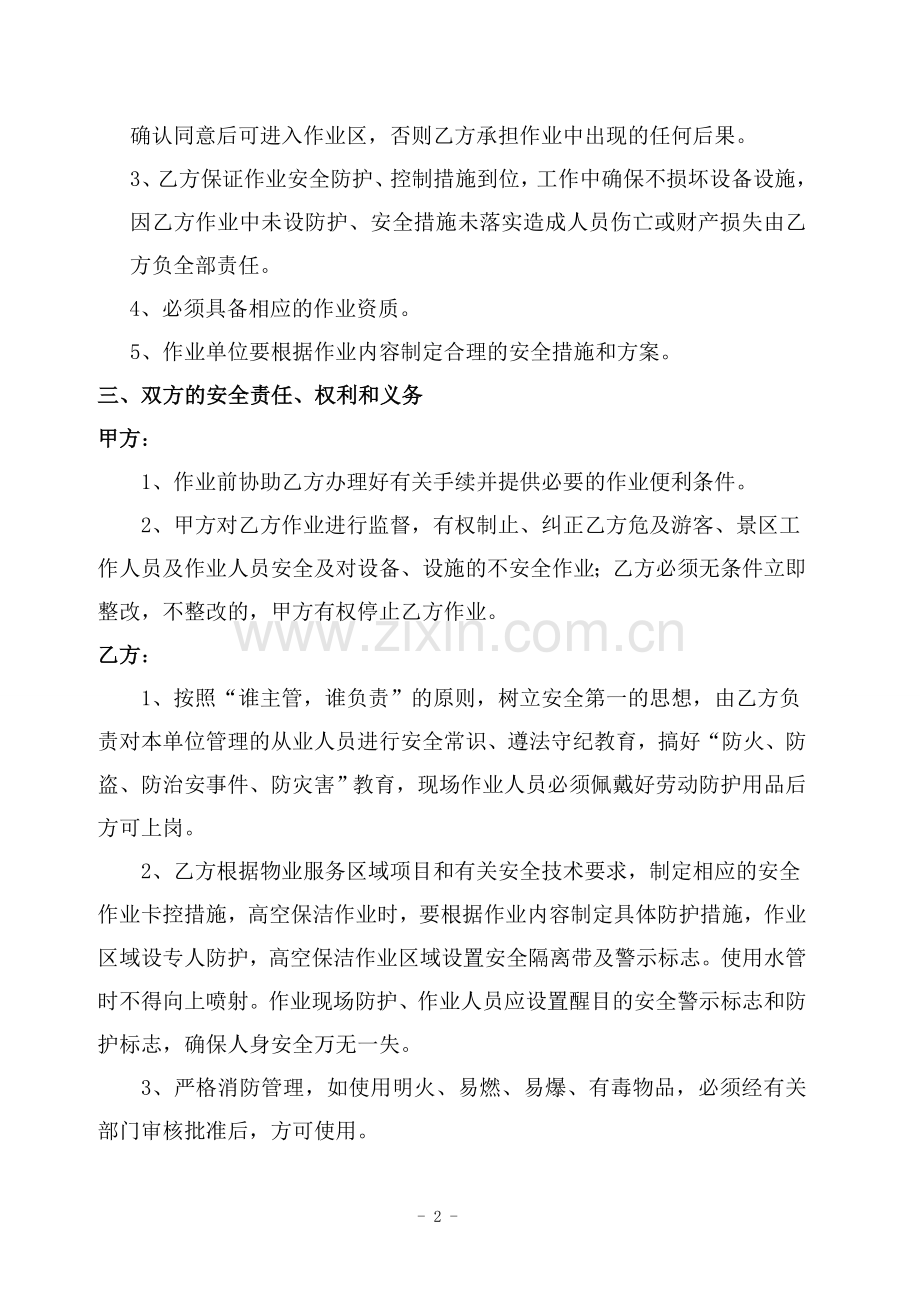 物业服务安全协议(定).doc_第2页