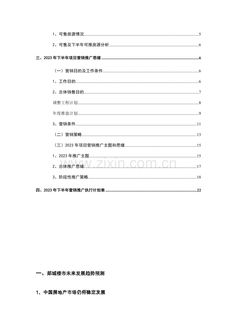 檀都下半年营销推广方案.docx_第2页