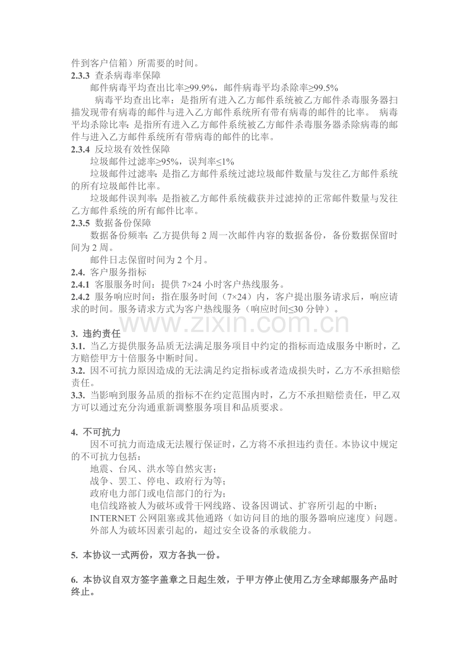 SLA服务协议.doc_第2页