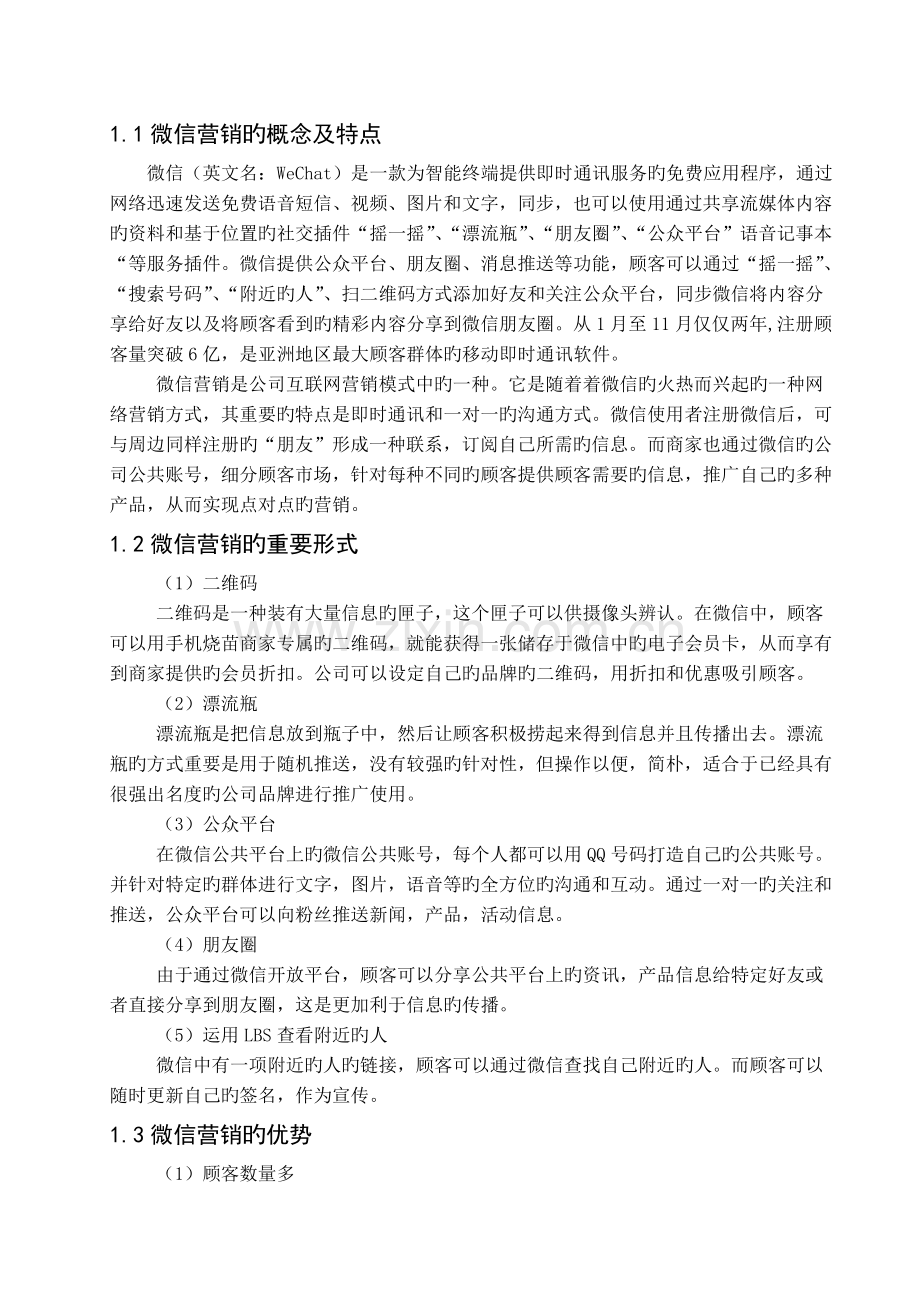 招商银行微信营销.doc_第2页