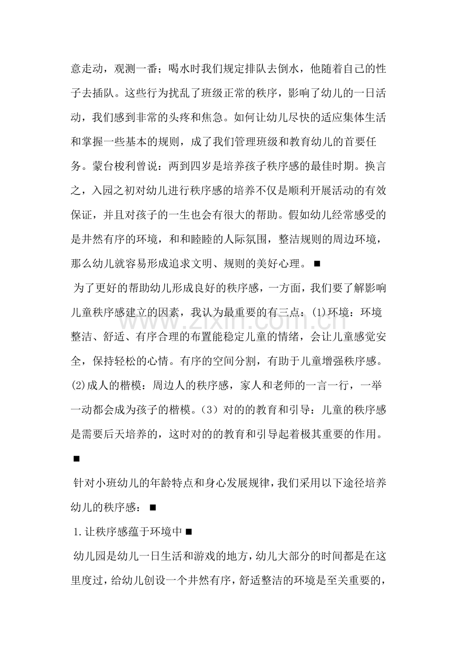 小班幼儿秩序感的培养策略.doc_第2页