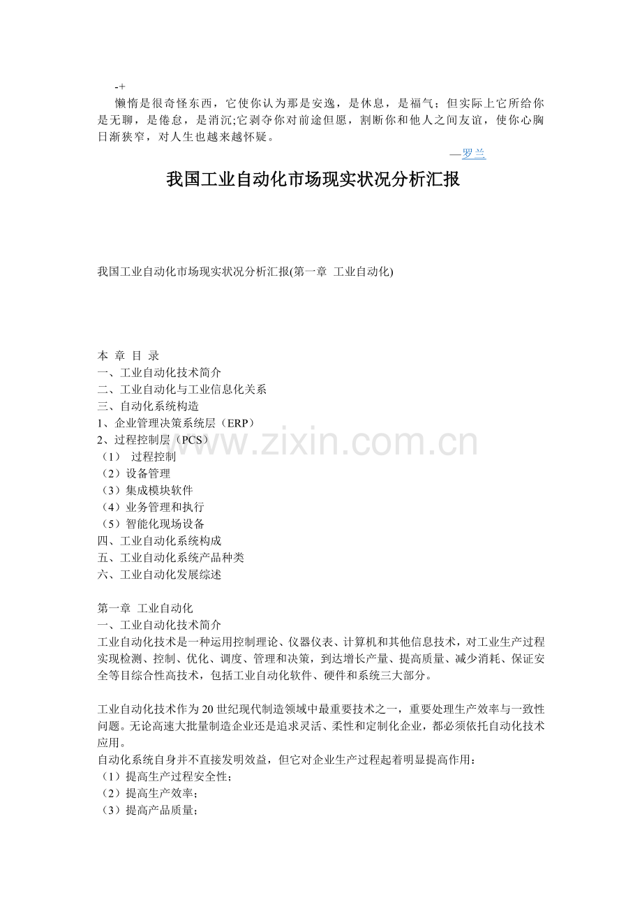Dpcnjir我国工业自动化市场现状分析报告典藏版.doc_第1页