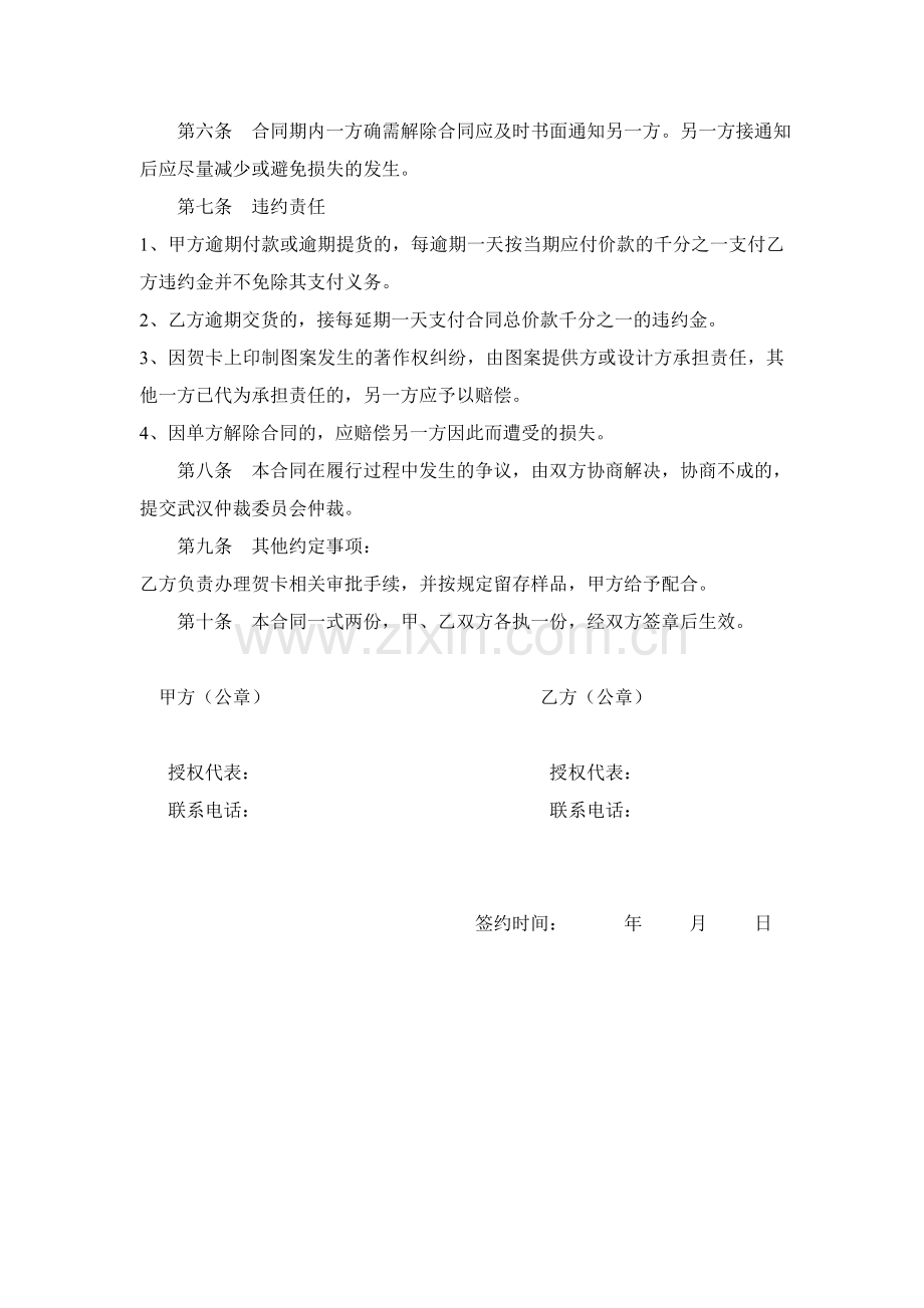 普通贺卡制作合同.doc_第2页