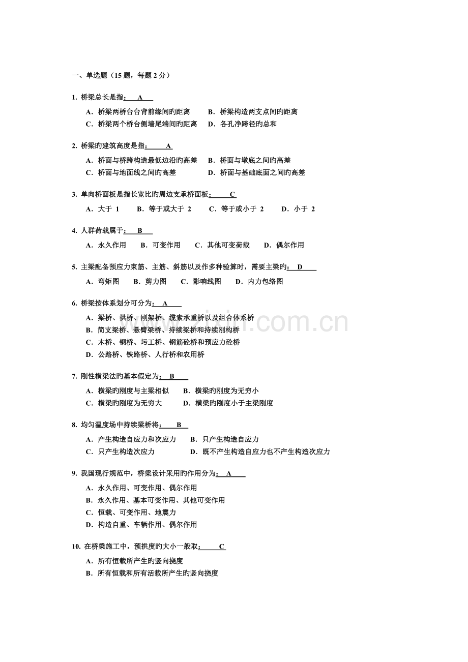 桥梁工程期末考试试卷答案.doc_第1页