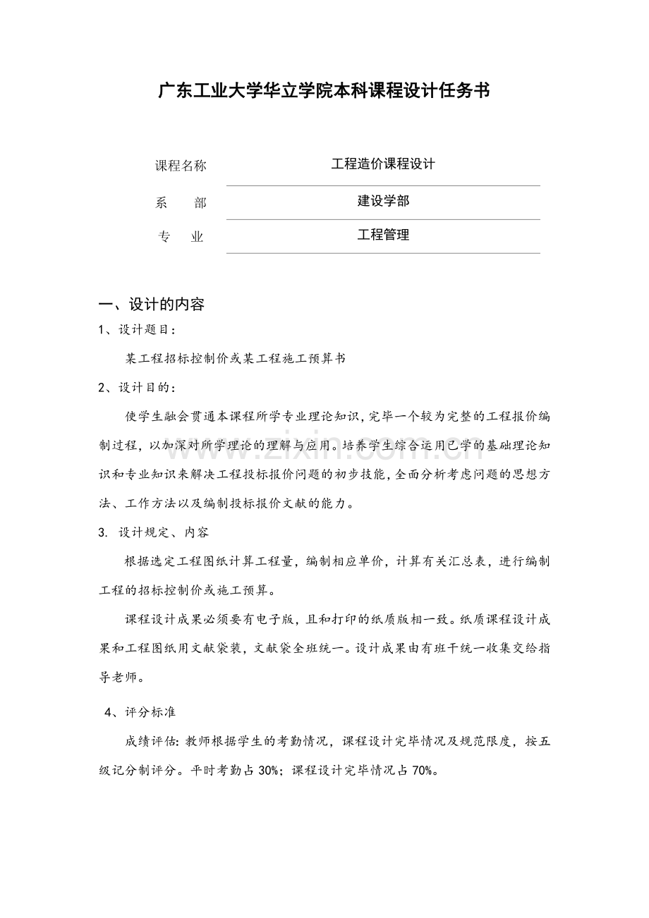 工程造价课程设计任务书.doc_第2页