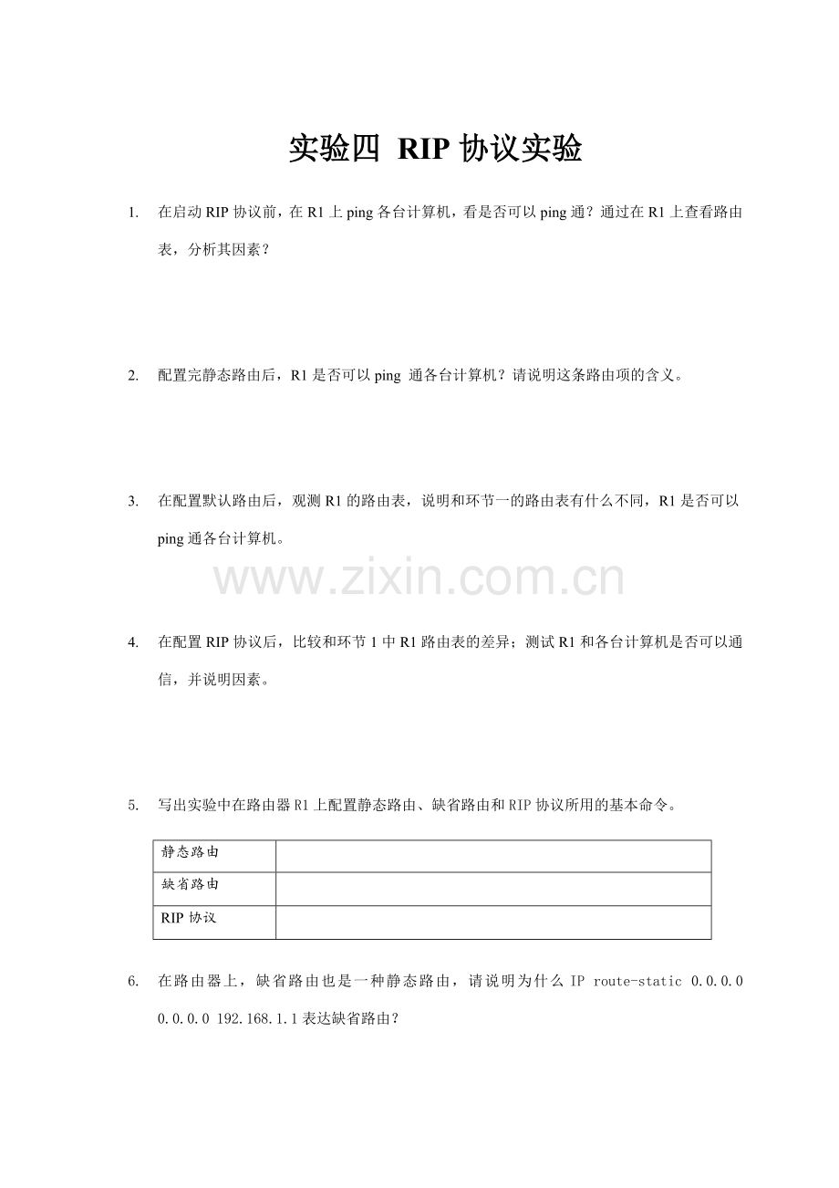 RIP协议实验.doc_第1页