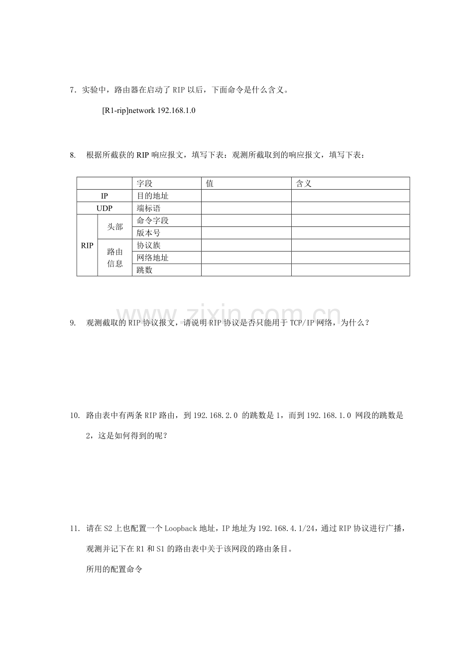 RIP协议实验.doc_第2页