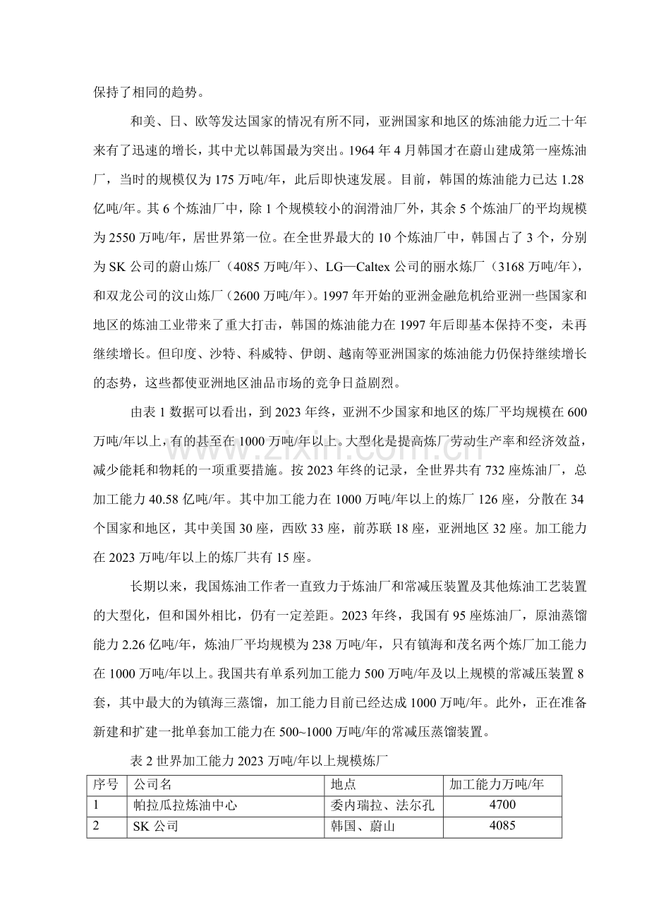 新版十四常减压蒸馏技术的现状和发展.doc_第2页