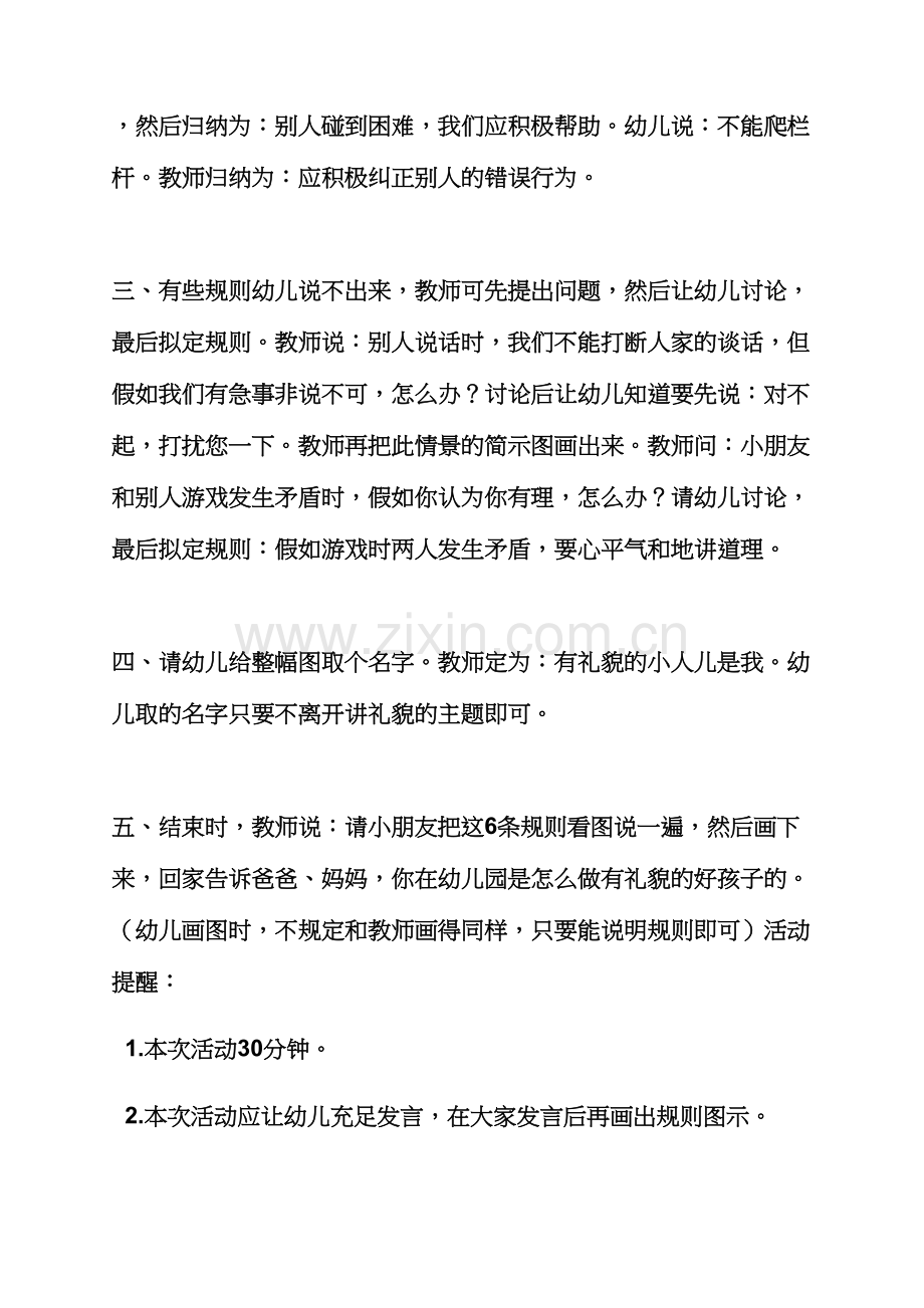 大班下学期社会教案.docx_第2页