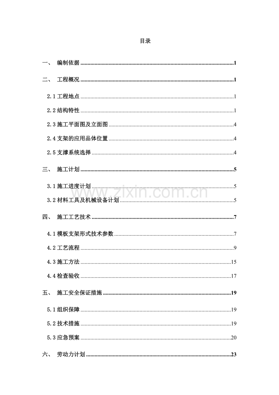 盘扣式支架专项施工方案.doc_第2页