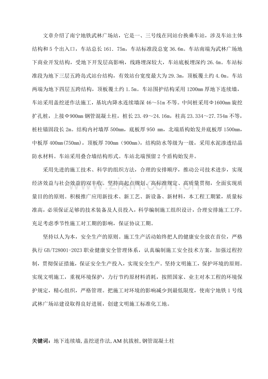 地铁施工组织设计样本.doc_第2页