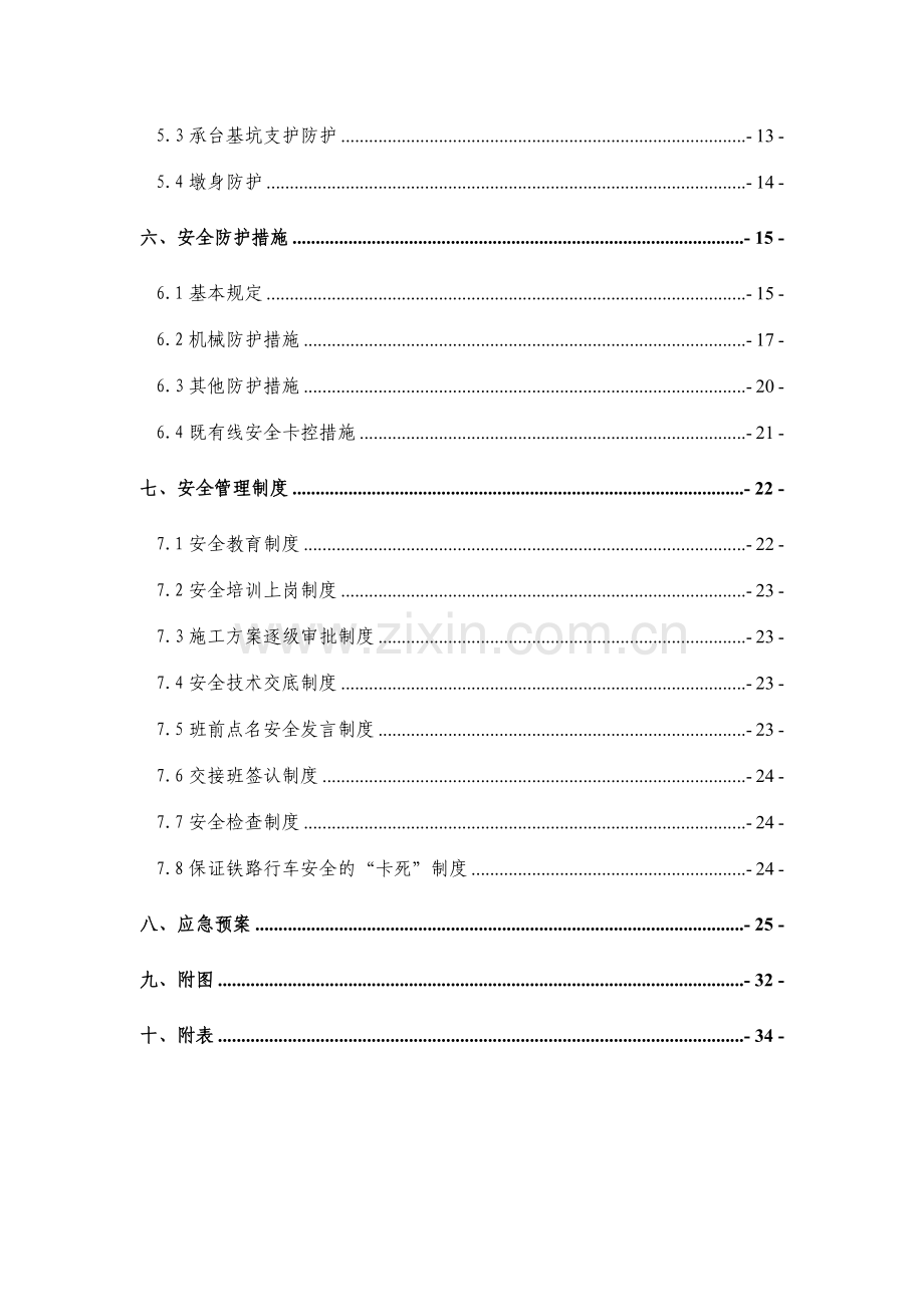 临近既有线施工安全专项方案.doc_第2页