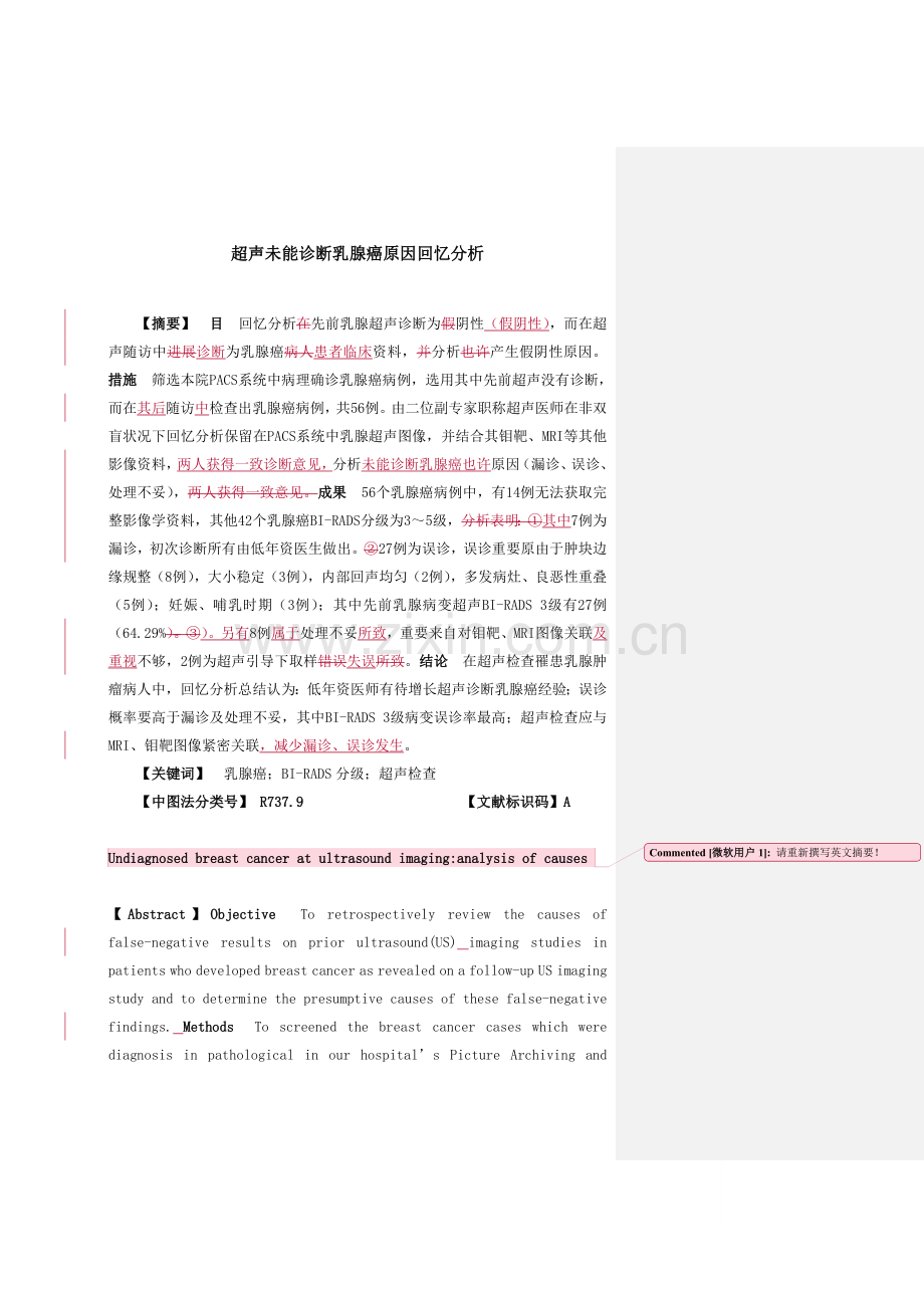 超声未能诊断乳腺癌的原因回顾分析.doc_第1页