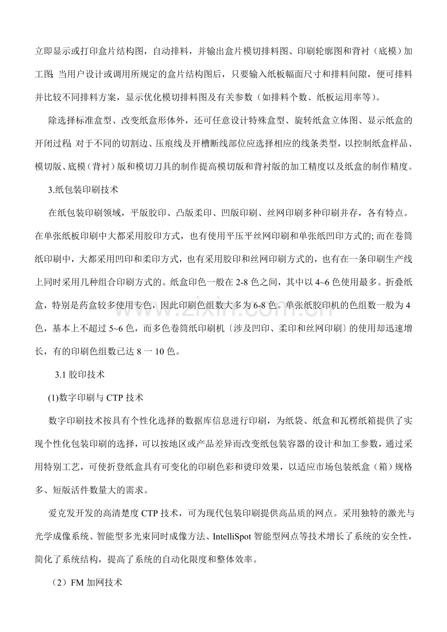 纸包装印刷新技术.doc_第2页
