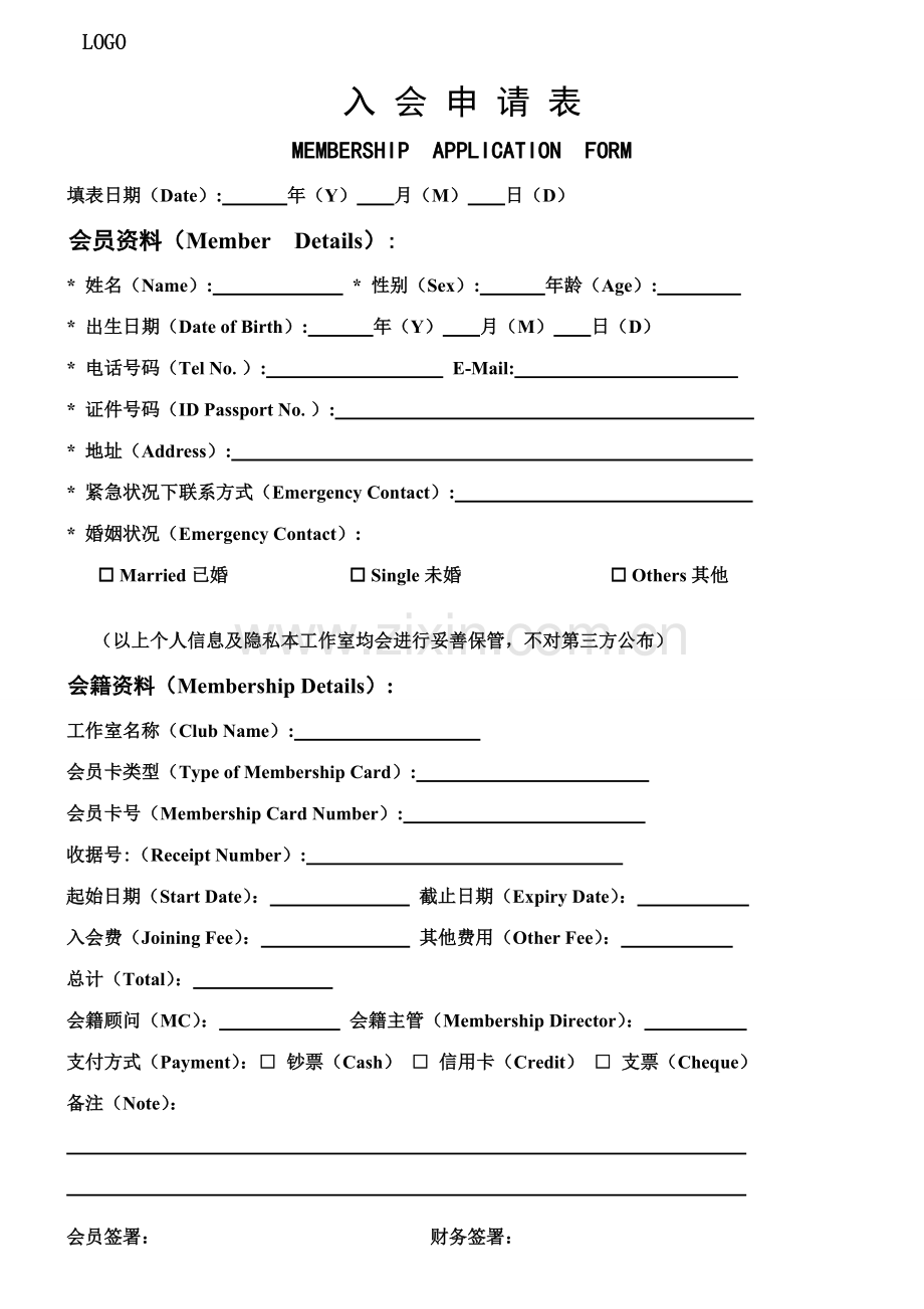 健身俱乐部入会申请表.doc_第1页