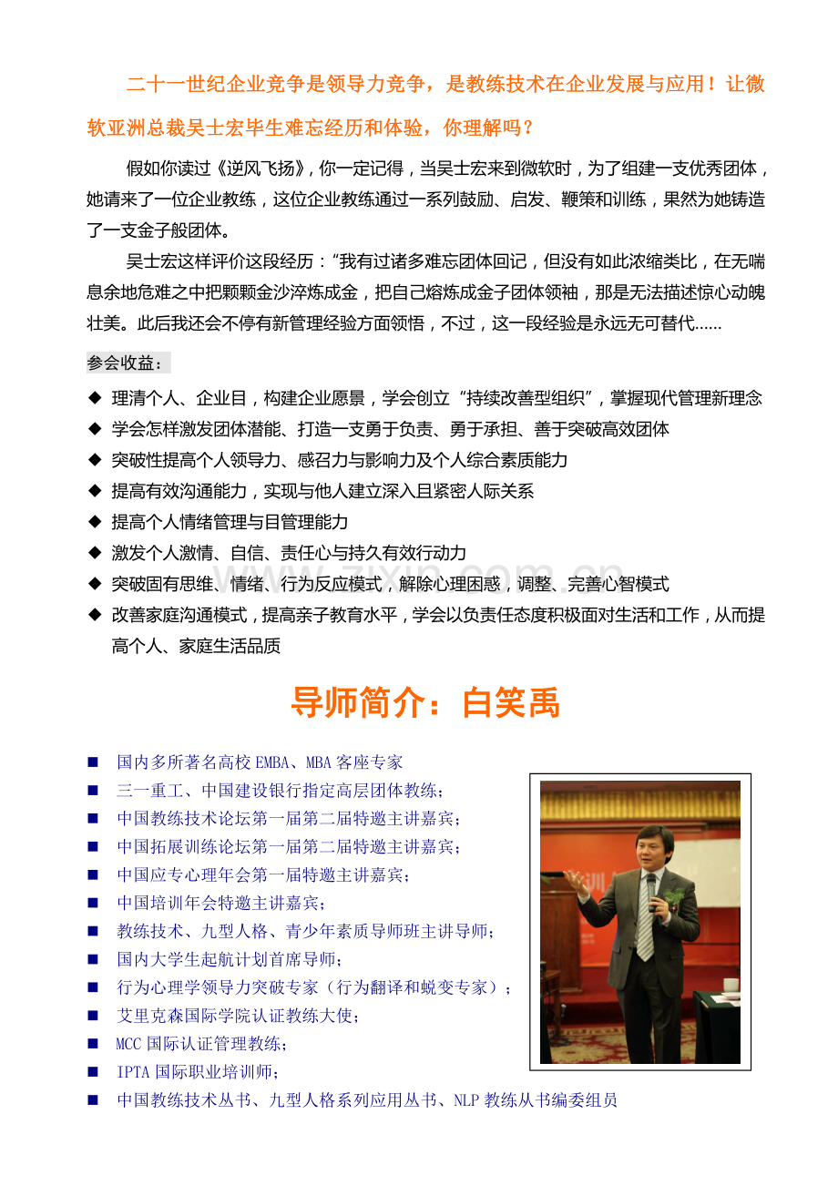 教练型领导力研讨会第一阶段生命的彩排顺德站.doc_第2页