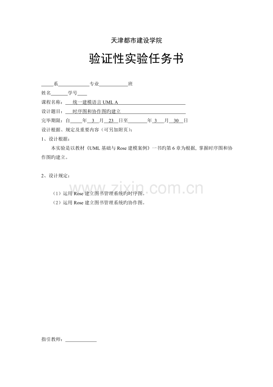 图书管理系统时序图.doc_第1页
