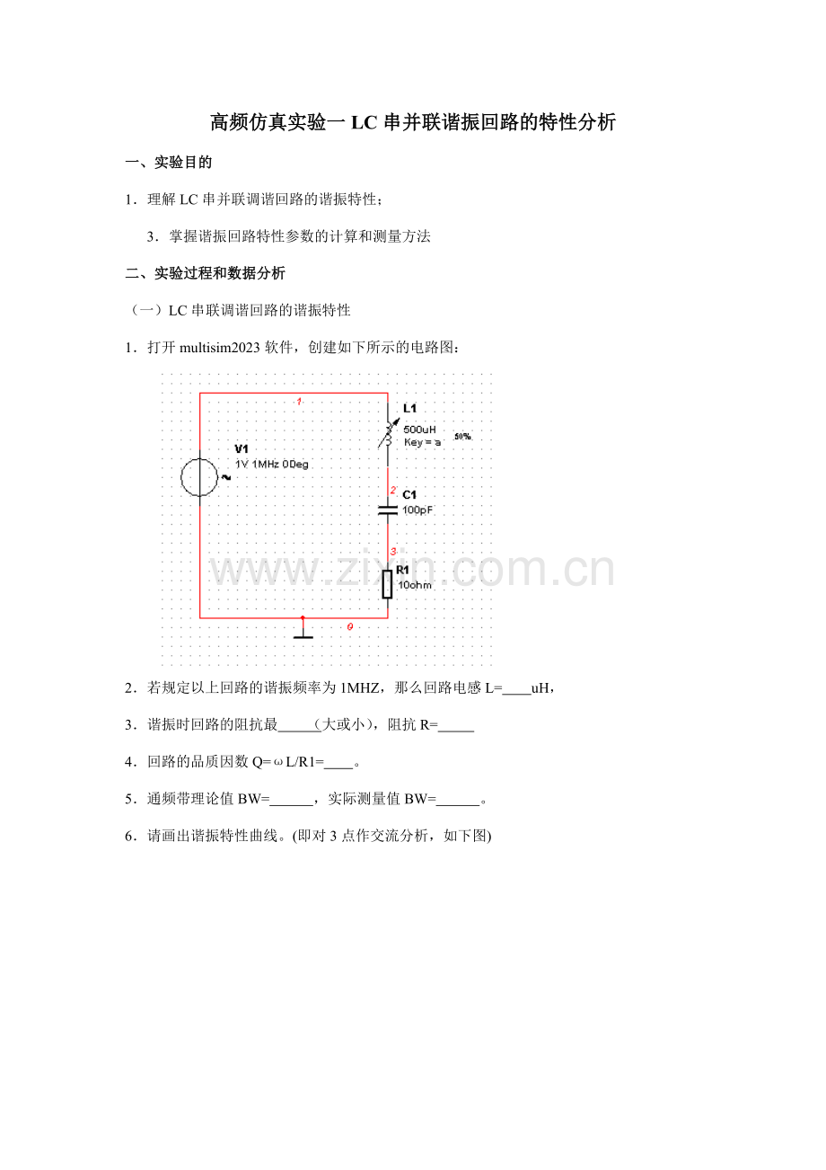 高频仿真实验指导书.doc_第2页